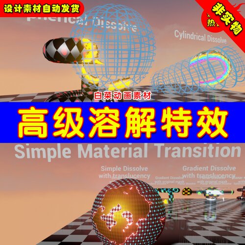 UE4 UE5 Advanced Dissolve FX 吞噬技能高级溶解消散粒子特效