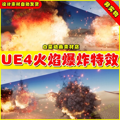 UE4虚幻UE5 M5 VFX Vol1. Smoke and Big Explosion火焰爆炸特效