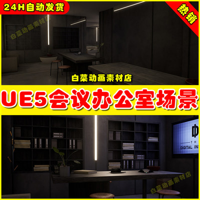 UE5 UE4 Modular Brutalist Pack 办公室会议UE5场景4.27 5.0