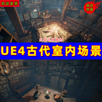 UE4 中世纪破旧酒馆UE5客栈酒楼环境场景 Bumping Pub