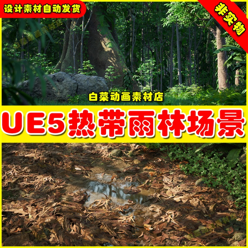 UE4UE5 UE5 Rain Forest Pack 热带雨林森林树木场景4.27 5.0
