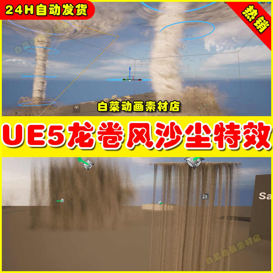 UE5 Sandstorm FX龙卷风沙尘暴特效5.0