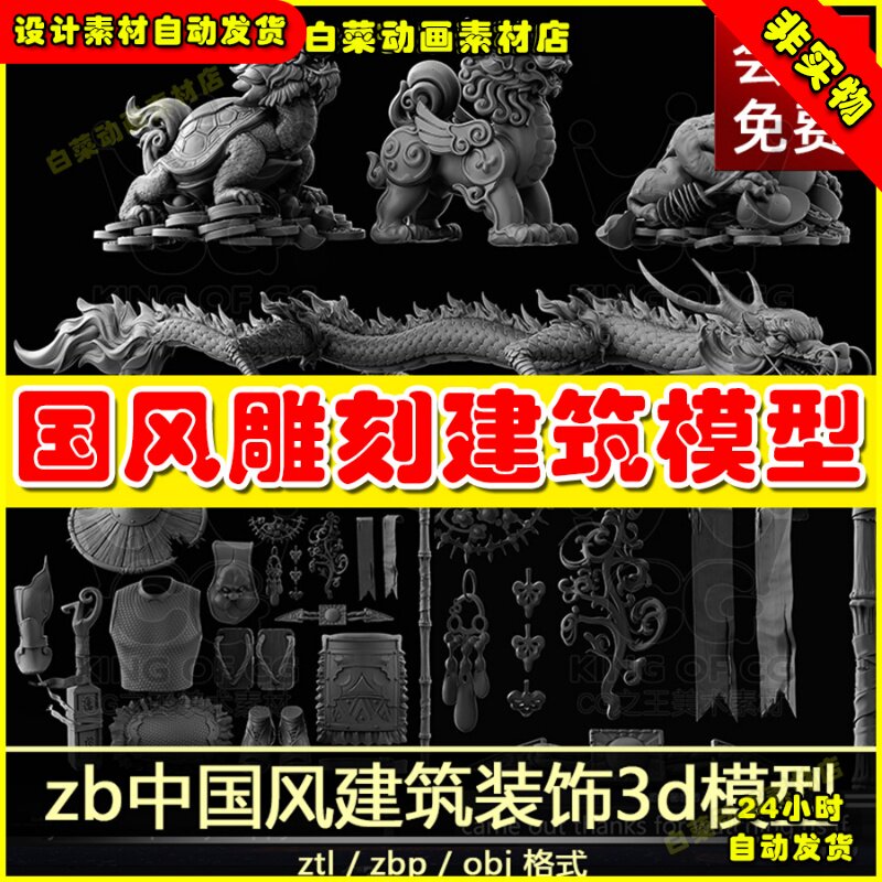 中国风元素古代庭院国潮龙舞狮细节道具雕刻ztl笔刷zbrush 3D模型