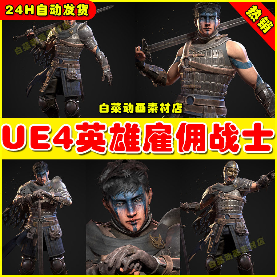 ue4男性英雄角色战士ue5佣兵 hero mercenary warrior 4.27