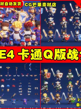 UE4卡通人物战士UE5角色模型 Modular RPG Heroes Polyart