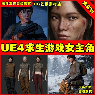UE4求生冒险女主角UE5英雄人物角色 Female Hero Survival