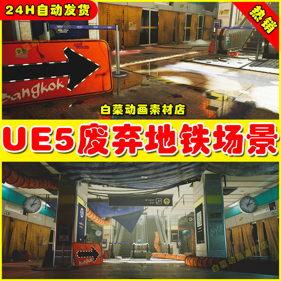 ue5 the blue metro 2029 世界末日废弃地铁站荒废场景5.