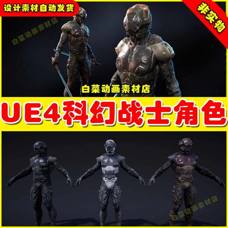 ue4ue5 sci-fi character 01 (shadow) 科幻战士士兵机器人4.27