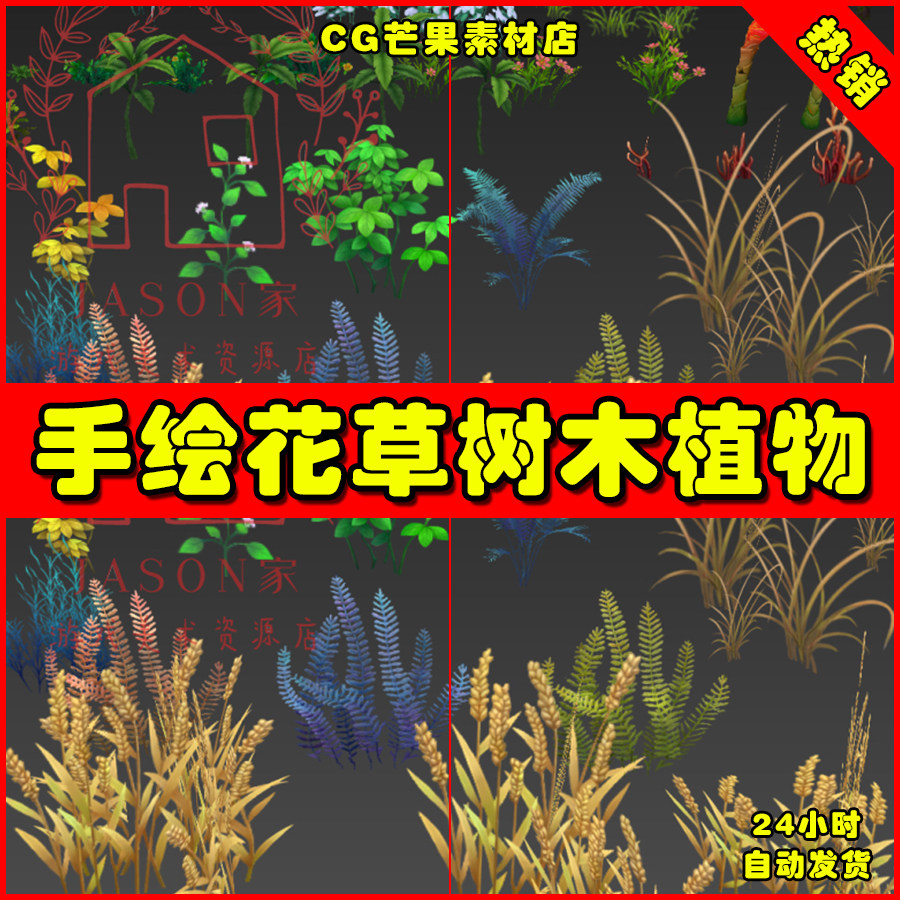 植物花草树木低模植手绘被灌木3dmax模型