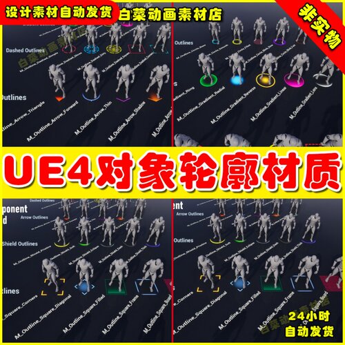 UE4物体对象角色地面选中UE5轮廓材质 Ground Outlines Pack