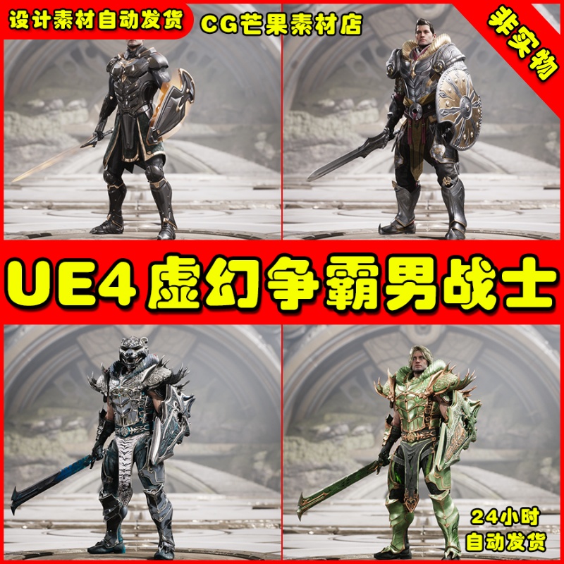 UE4魔幻男战士UE5勇士持剑盾角色模型 Paragon Greystone