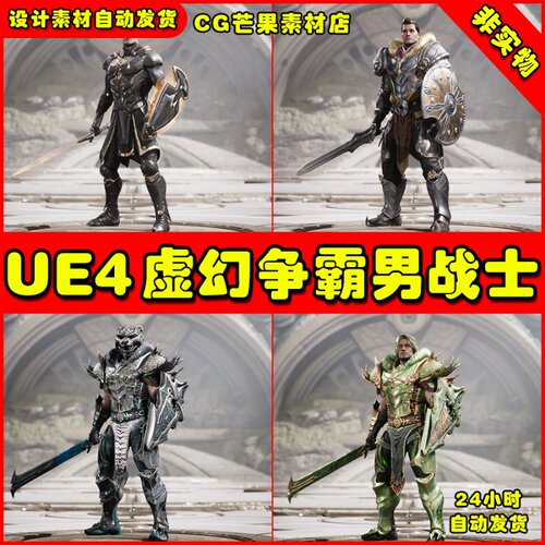 UE4魔幻男战士UE5勇士持剑盾角色模型 Paragon Greystone