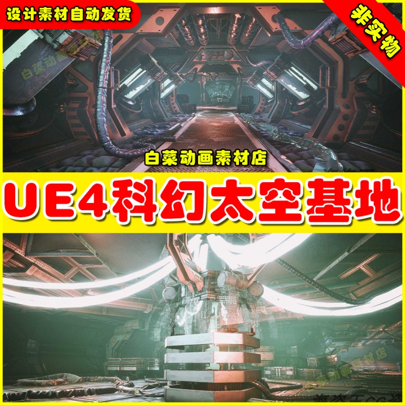 UE4 SICKA SCI-FI Interior 3 科幻天空基地走廊仓库场景4.27