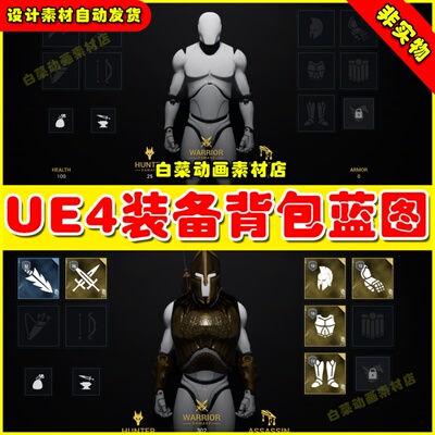 UE4虚幻UE5 Adventurer's Inventory Kit背包工具动作冒险家蓝图