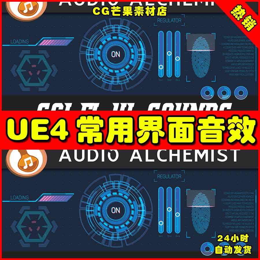 UE4科幻机械UI界面UE5音效 Sci-Fi User Interface Sounds