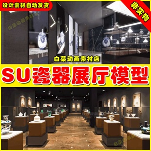 瓷器文化陶瓷青花瓷展厅SU模型草图大师新中式博物馆展馆展柜展架