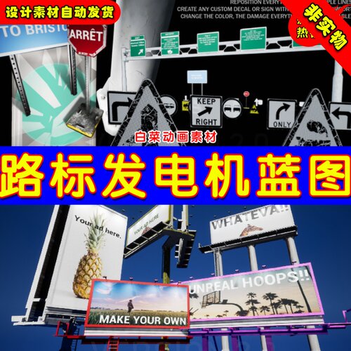 UE4道路标志UE5广告牌 Road Sign & Billboard Generator Pack