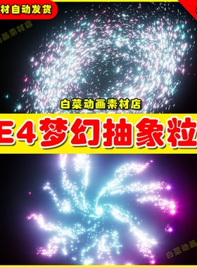 UE4 Abstract FX Sprites 科幻梦幻抽象唯美粒子特效4.27