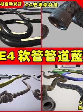 UE4简易软管管道UE5蓝图 Spline Ropes - Hoses - Sci-fi