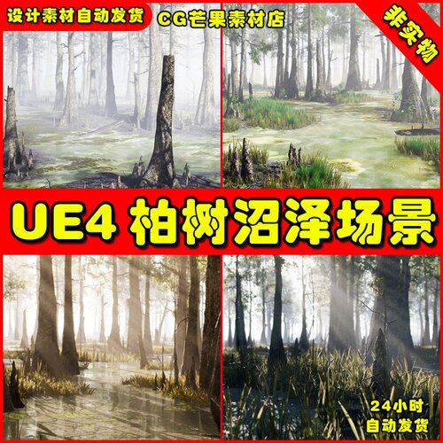 UE4柏树沼泽树林UE5场景 Bald Cypress Swamp
