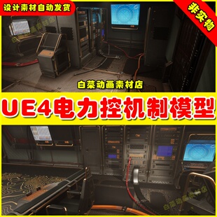 UE4科幻宇宙作战实验室设备UE5模型 Electronic Equipment