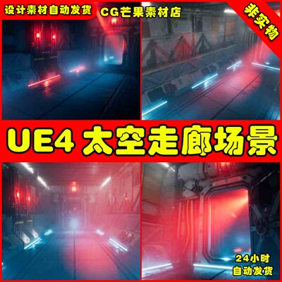 UE4科幻实验室UE5场景 Pro-TEK Sci-Fi PBR VR Horror Corridor
