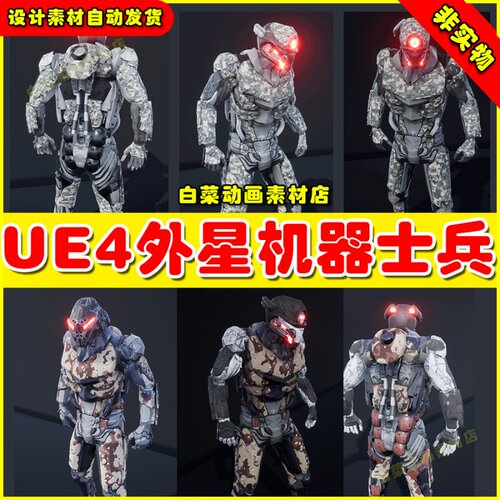UE4 Cyborg Soldier V2 外星士兵战士机械小兵4.27