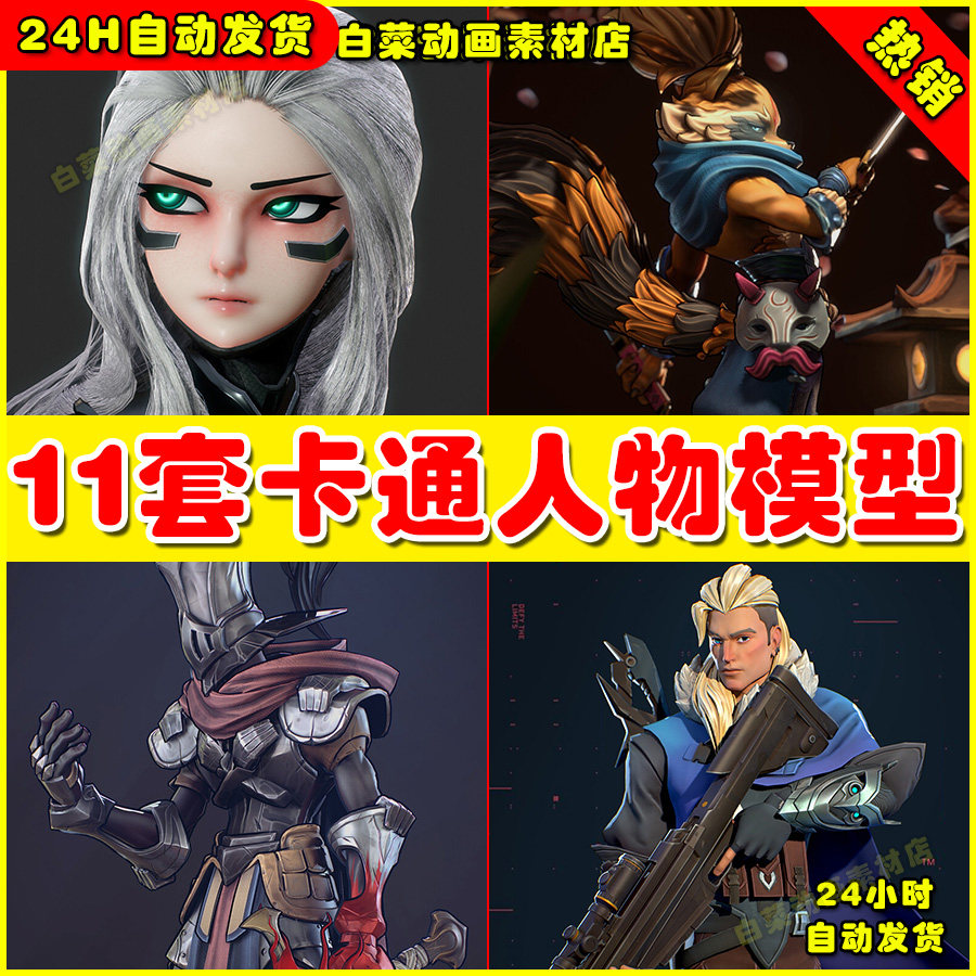 卡通风格化角色a站8猴渲染fbx次世代pbr材质贴图3d人物模型