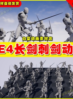 UE4虚幻UE5 Longsword Animset Pro RPG 长剑刺剑攻击动作动画