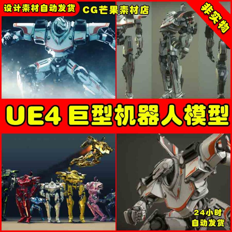 UE4飞天巨型机器人巨人UE5人物动画模型 Z-Mech Robot Giant