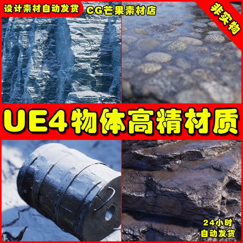 UE4高级主UE5材质 AllinOne MasterMaterial (GameOptimized)