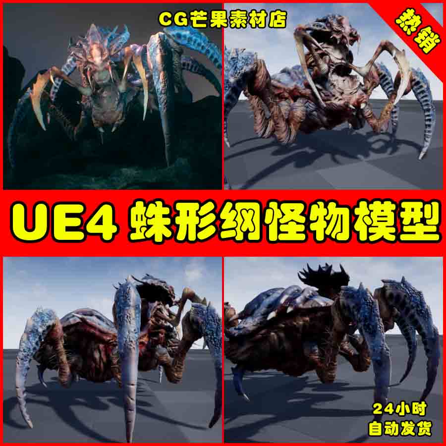 ue4外星异形蜘蛛怪物ue5生物模型 arachnid boss