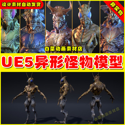 虚幻UE5 Creatures Insects Pack 外星异形生物怪物模型角色5.5