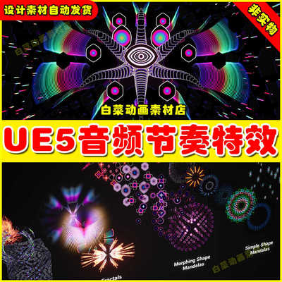 UE4 UE5 Audio Reactive FX 02 音乐节奏音频跳动可视特效5.3版本