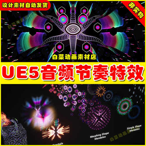 UE4 UE5 Audio Reactive FX 02 音乐节奏音频跳动可视特效5.3版本