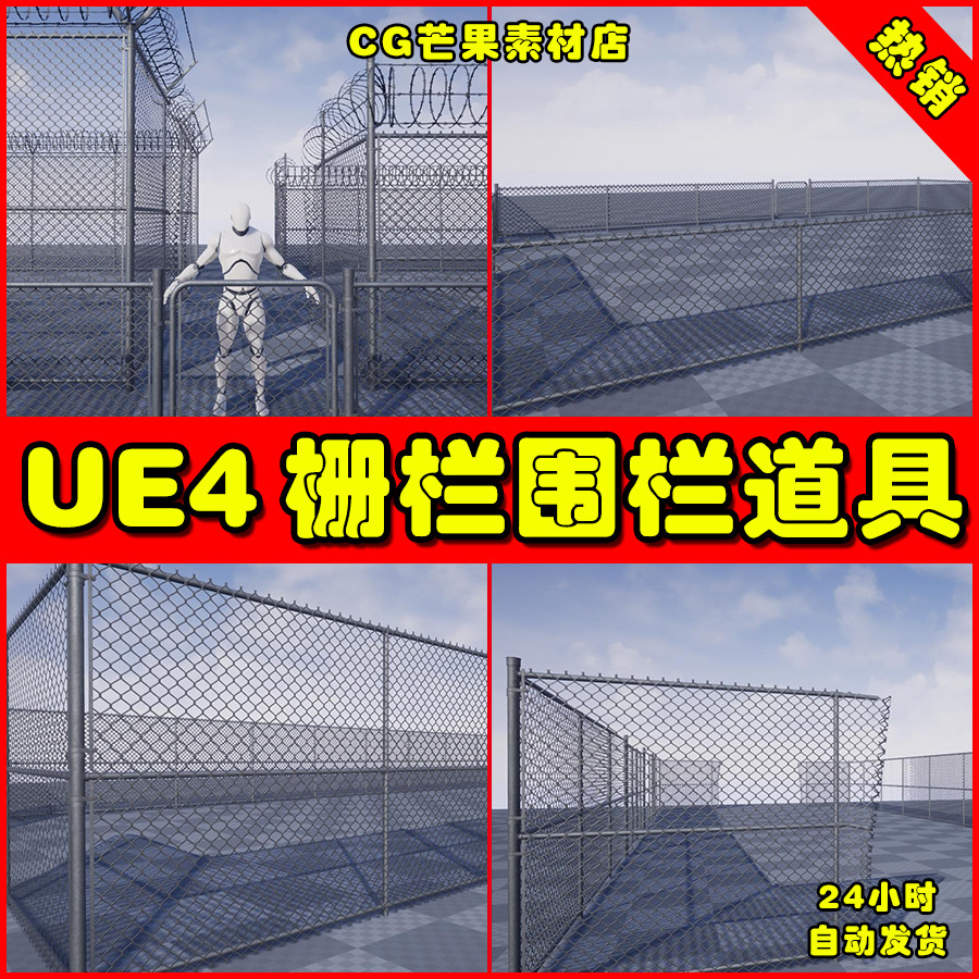 ue4监狱围栏栏杆隔离ue5护栏道具素材 fence chainlink pack