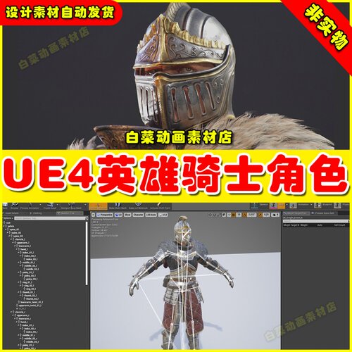 UE4英雄骑士人物战士角色UE5勇士 Knight Errant 4.27