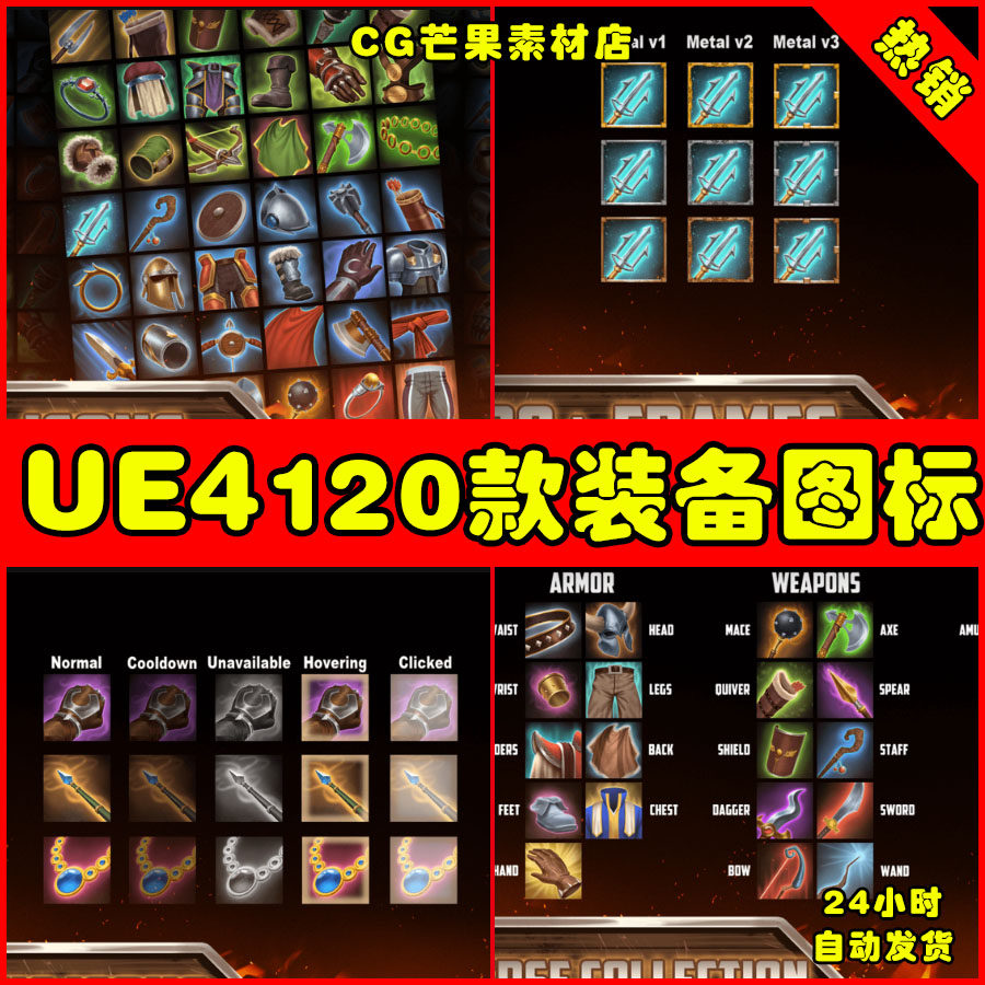 ue4 120款装备图标ue5素材包 120  equipment icon pack