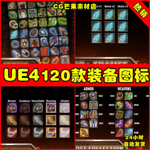 UE4 120款装备图标UE5素材包 120+ Equipment Icon Pack