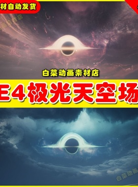 UE4哑光极光天空UE5场景4.27 Matte Painting Skybox Pack VII