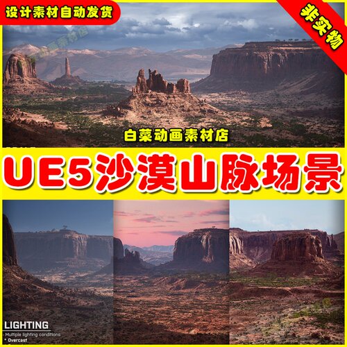 UE5 RealBiomes Desert Cliffs 写实沙漠悬崖岩石山脉场景5.0