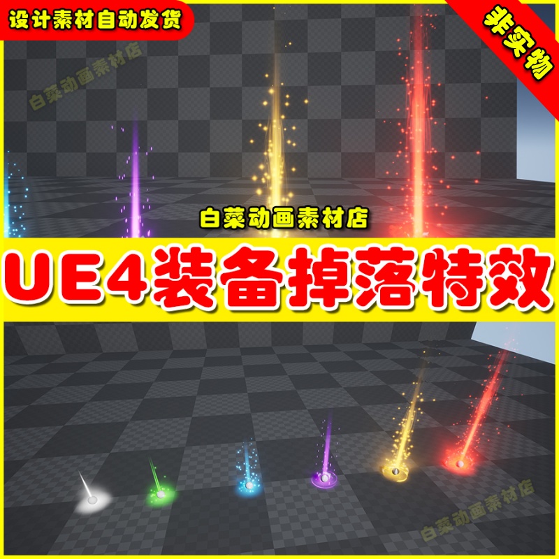 UE4 Item Drop Vfx Set 装备掉落战斗胜利凯旋宝物特效4.27
