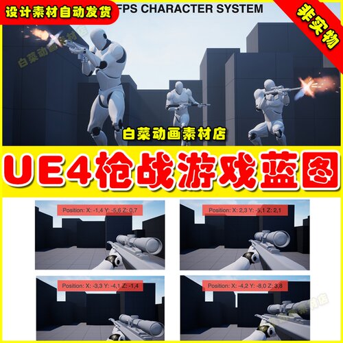 UE4 TPS - FPS Character System 第三人称枪战射击蓝图4.27