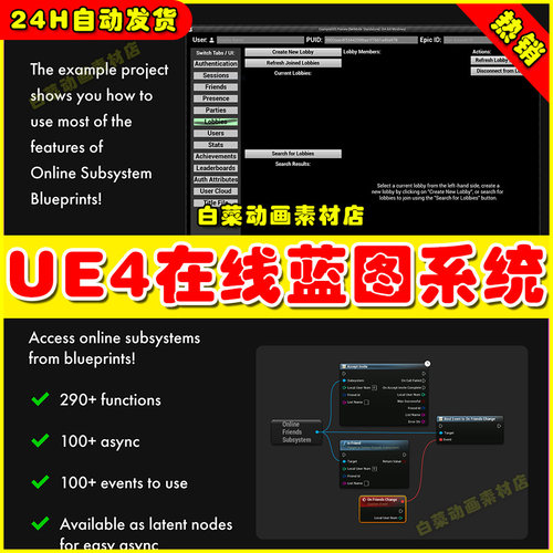 UE4 虚幻4 Online Subsystem Blueprints 子系统访问蓝图插件4.27