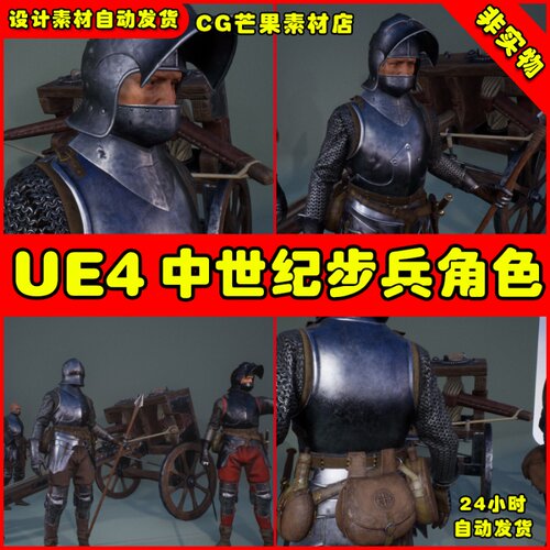 UE4步兵骑兵弩车人物中世纪动画UE5角色模型 Medieval Infantry