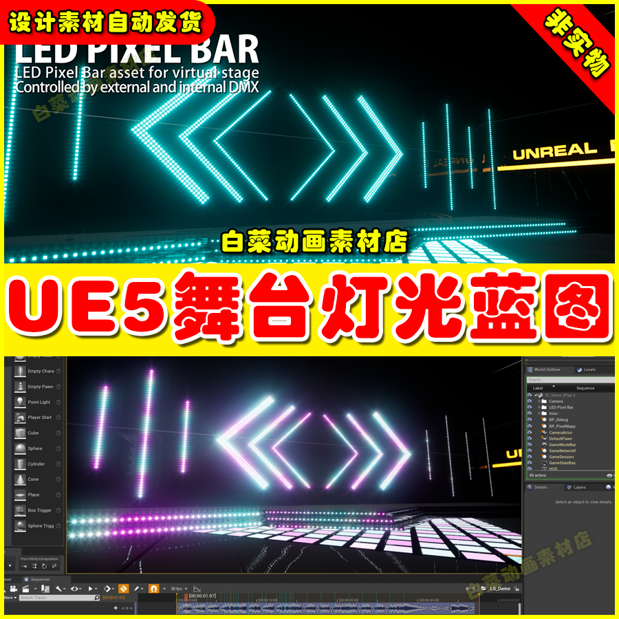 Unreal UE5 虚幻引擎5舞台灯光动LED像素灯条特效蓝图虚拟资源5.2