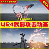 Animset UE4UE5 剑武器攻击鬼泣开枪刀动画 Sword Insane Gun