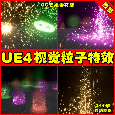 UE4视觉粒子UE5场景特效 Particle Vfx Set Vol.1