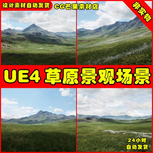 UE4写实自然草原UE5山脉场景 Grass Hills Landscape