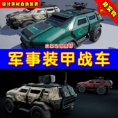 UE4写实可驾驶战斗装 Car Military 甲车UE5载具 SciFi